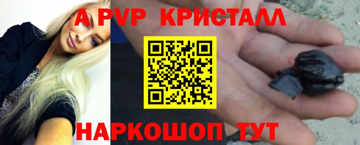 Невинномысск  Альфа ПВП крисы CK  А ПВП Crystall  Вход с VPN  A-PVP кристаллы 