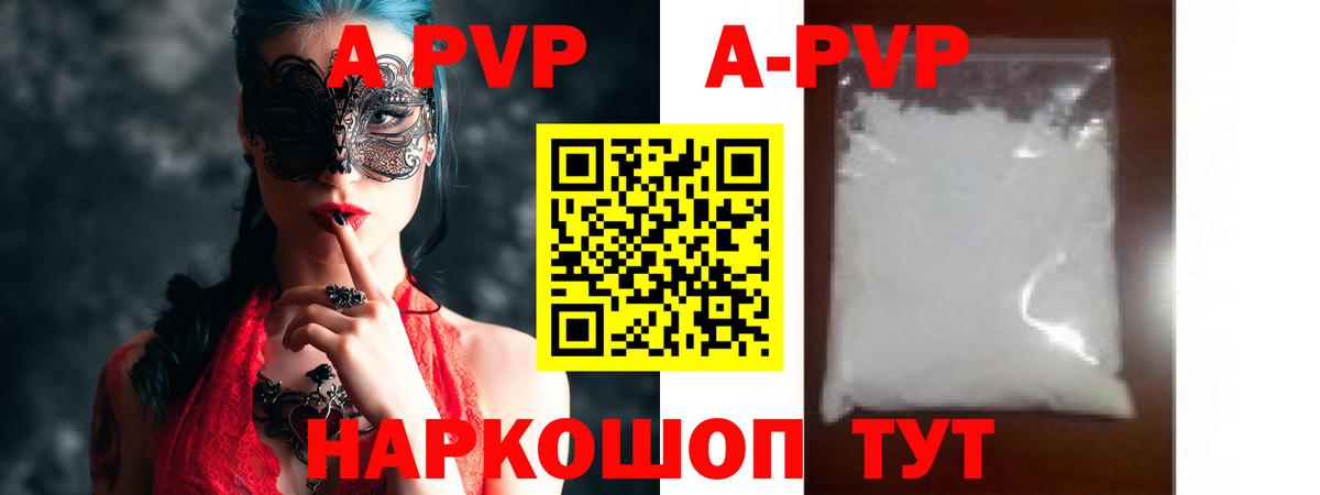 Alpha PVP Crystall Невинномысск