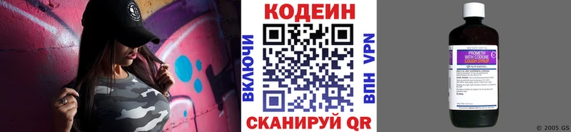 Codein напиток Lean (лин)  Купить где  Невинномысск 