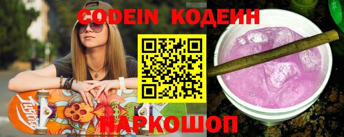 Кодеиновый сироп Lean Purple Drank  Невинномысск  Кодеиновый сироп Lean напиток Lean (лин) 
