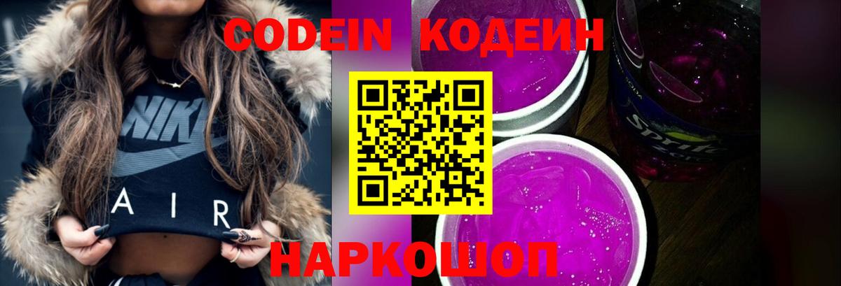 Невинномысск  Кодеин напиток Lean (лин)  Вход с VPN  Codein напиток Lean (лин) 