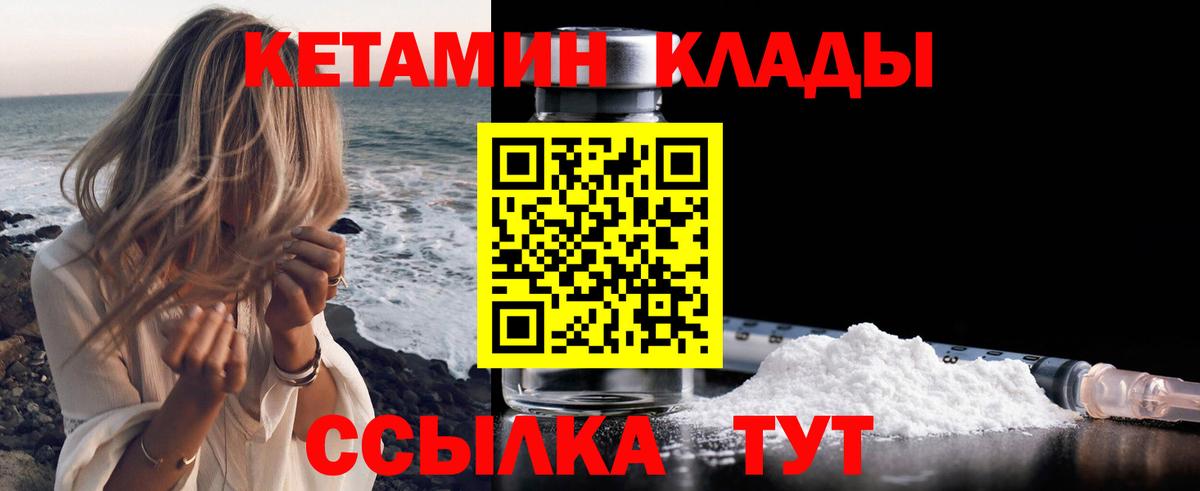 КЕТАМИН VHQ Невинномысск