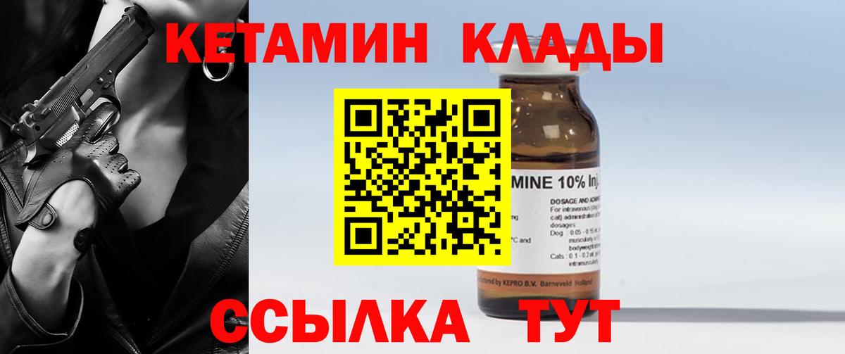Кетамин VHQ  Вход с VPN  Невинномысск 