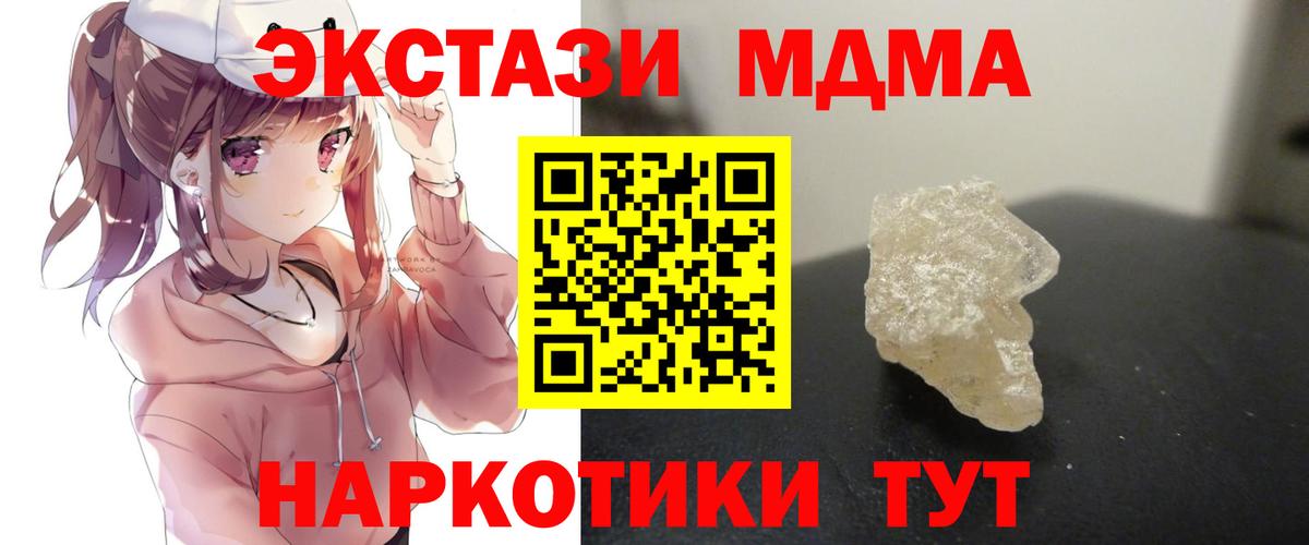MDMA  Вход с VPN  МДМА кристаллы  Невинномысск  MDMA Molly 