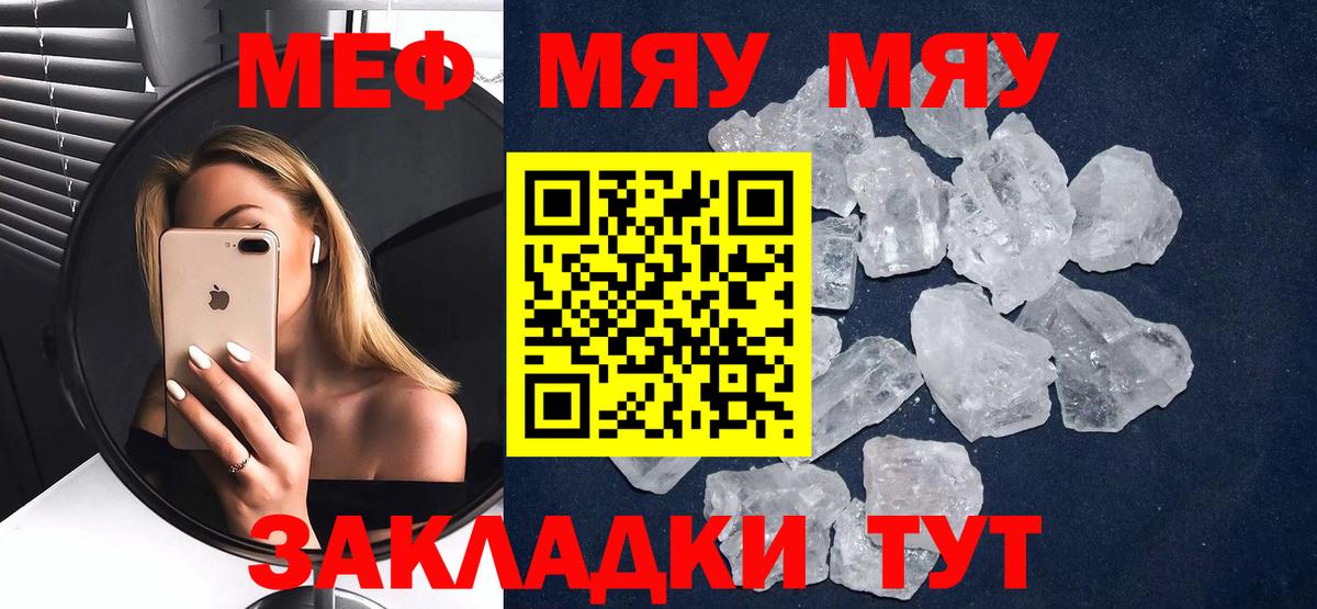 МЯУ-МЯУ  Мефедрон VHQ  Вход с VPN  Невинномысск  МЕФ мяу мяу 