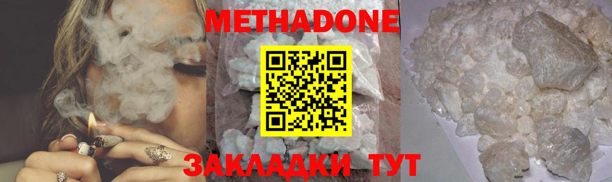МЕТАДОН кристалл  Вход с VPN  Невинномысск  МЕТАДОН мёд 