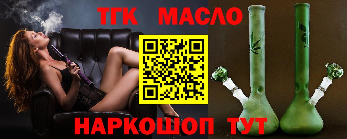 ТГК вейп с тгк  ТГК THC oil  Вход с VPN  Невинномысск 